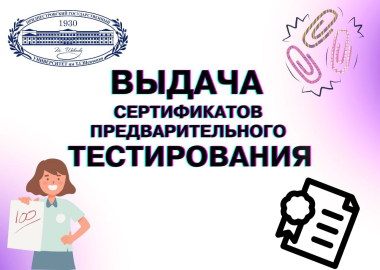 Выдача сертефикатов предварительного тестирования 2025