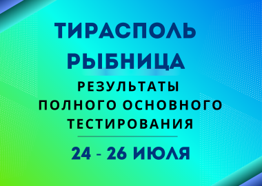 Результаты основного тестирования 2025 (полное тестирование)