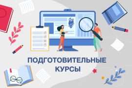 ПГУ им. Т.Г. Шевченко  объявляет набор слушателей на курсы по подготовке к ЕГЭ и вступительным испытаниям ПГУ 2024 года