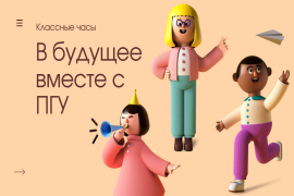 Профориентация: Классные часы