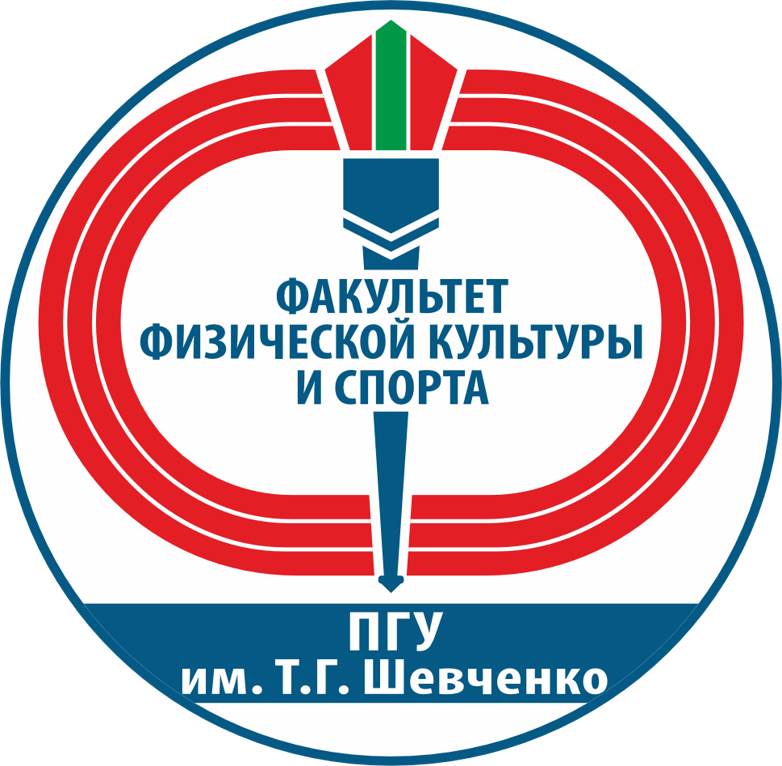 Факультет физической культуры и спорта